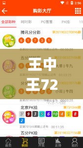 王中王72396cm最准一肖,预测解答解释落实_KP7.127