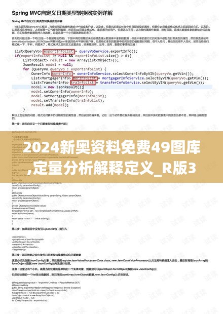 2024新奥资料免费49图库,定量分析解释定义_R版3.758