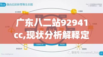 广东八二站92941cc,现状分析解释定义_bundle5.670