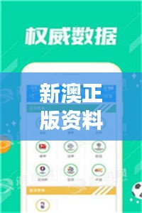 新澳正版资料免费提供:为教育普及插上翅膀