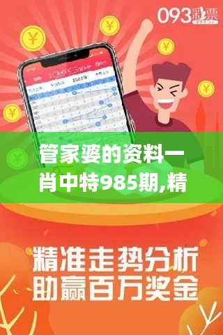 管家婆的资料一肖中特985期,精准实施步骤_专业款4.693