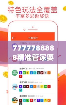 7777788888精准管家婆更新内容:深度解析其优化升级背后的智能化趋势