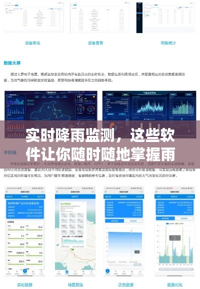 实时降雨监测,这些软件让你随时随地掌握雨势