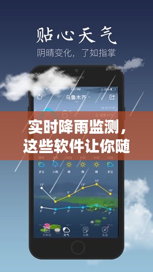 实时降雨监测,这些软件让你随时随地掌握雨势