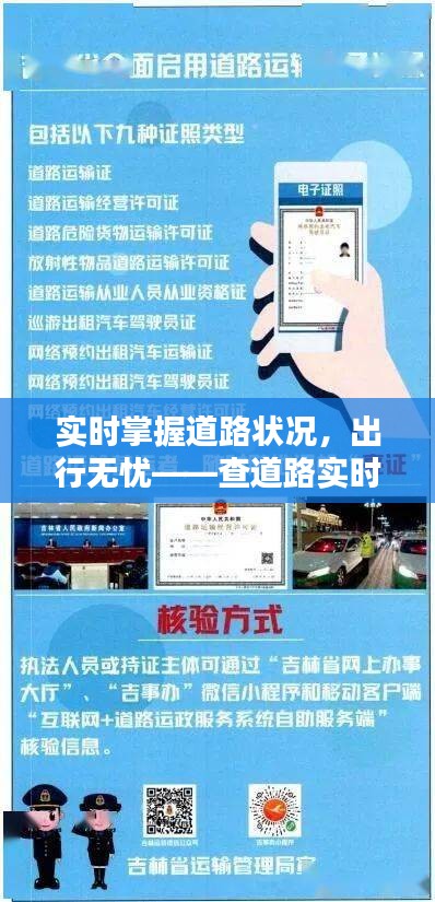 实时掌握道路状况，出行无忧——查道路实时状况查询服务全解析