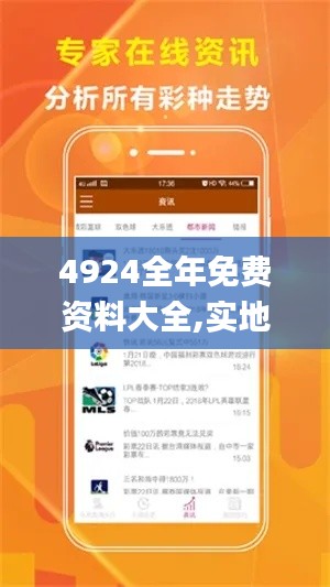 4924全年免费资料大全,实地解读说明_网红版1.645