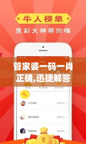 管家婆一码一肖正确,迅捷解答方案实施_静态版3.453