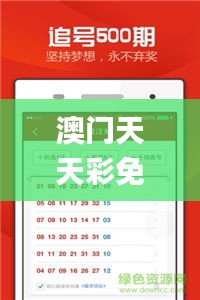 澳门天天彩免费资料大全免费查询,迅速响应问题解决_优选版7.755