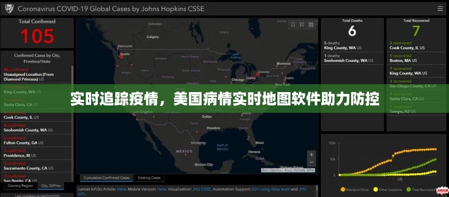 实时追踪疫情,美国病情实时地图软件助力防控