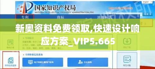 新奥资料免费领取,快速设计响应方案_VIP5.665