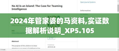 2024年管家婆的马资料,实证数据解析说明_XP5.105