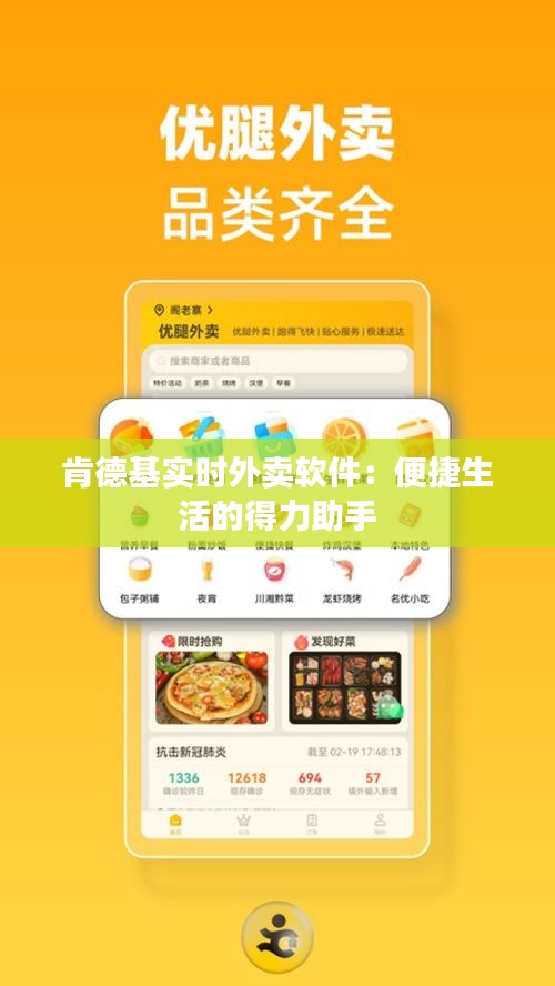 肯德基实时外卖软件:便捷生活的得力助手