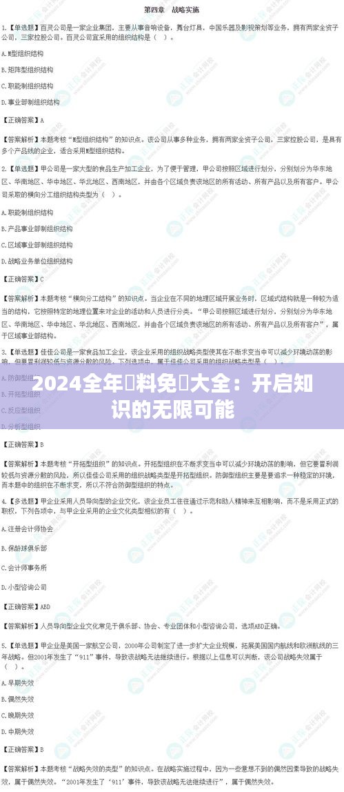 2024全年資料免費大全：开启知识的无限可能