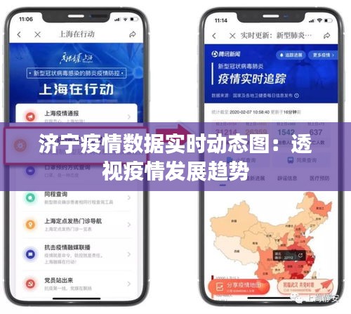 济宁疫情数据实时动态图：透视疫情发展趋势