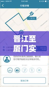 晋江至厦门实时路况全解析:出行无忧,导航在手