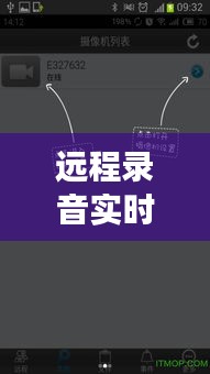 远程录音实时查看软件:高效沟通的得力助手