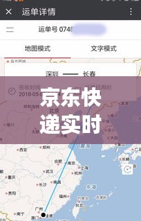 京东快递实时地图“卡壳”现象:原因探析及解决方案
