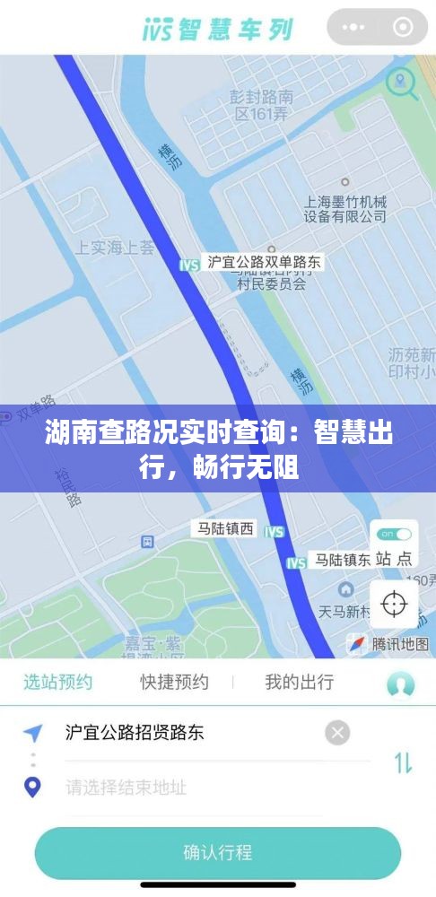 湖南查路况实时查询:智慧出行,畅行无阻