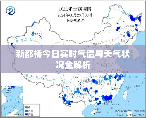 新都桥今日实时气温与天气状况全解析