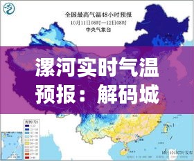 漯河实时气温预报:解码城市“体温”,掌握生活节奏