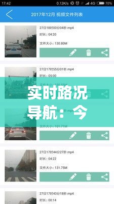 实时路况导航:今日头条带你轻松避开拥堵