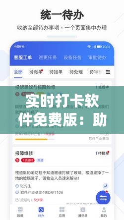实时打卡软件免费版:助力工作生活新体验