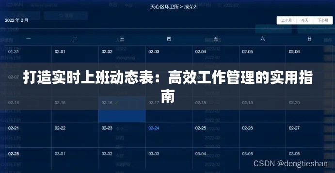 打造实时上班动态表：高效工作管理的实用指南