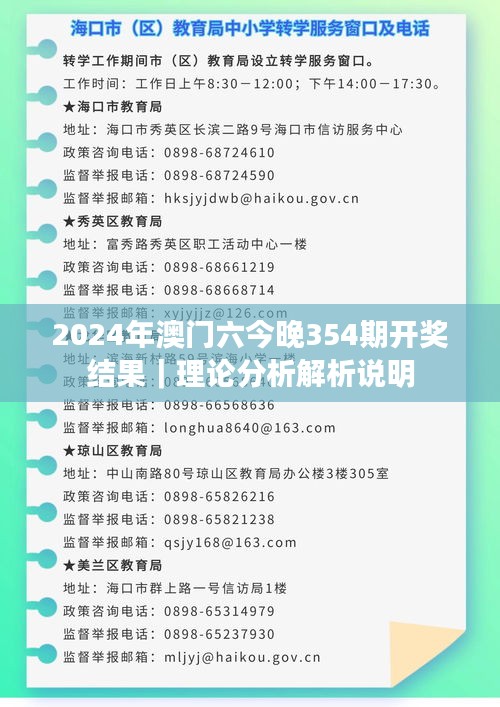2024年澳门六今晚354期开奖结果|理论分析解析说明