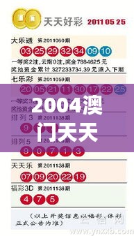 2004澳门天天开好彩大全354期|可靠执行计划