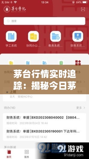 茅台行情实时追踪:揭秘今日茅台市场动态