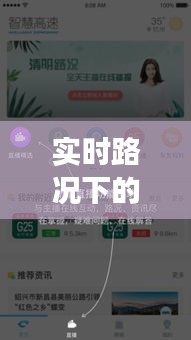 实时路况下的51高速:智慧交通的未来蓝图