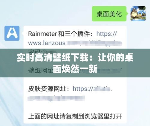 实时高清壁纸下载:让你的桌面焕然一新
