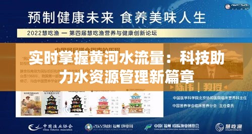 实时掌握黄河水流量:科技助力水资源管理新篇章