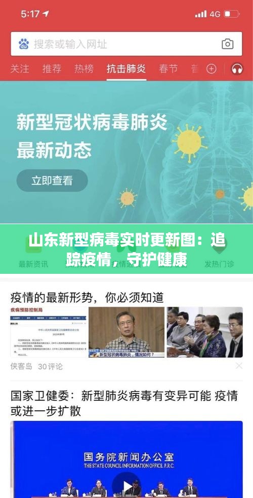 山东新型病毒实时更新图:追踪疫情,守护健康