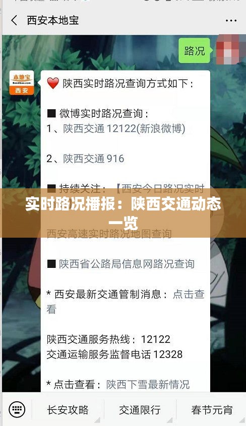 实时路况播报:陕西交通动态一览