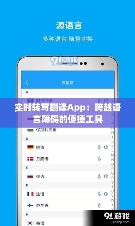 实时转写翻译App:跨越语言障碍的便捷工具