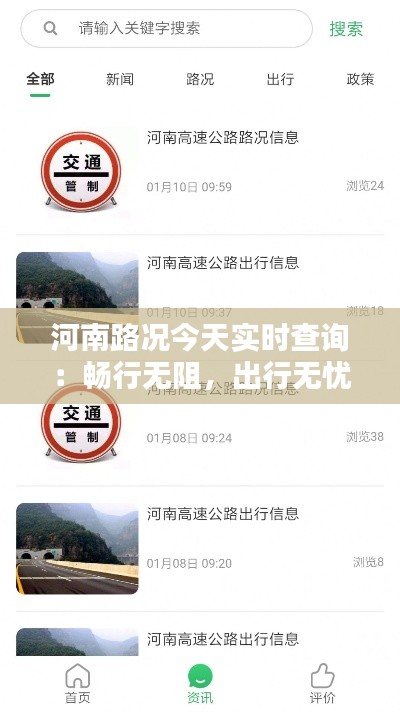 河南路况今天实时查询:畅行无阻,出行无忧