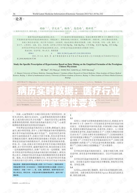 病历实时数据：医疗行业的革命性变革