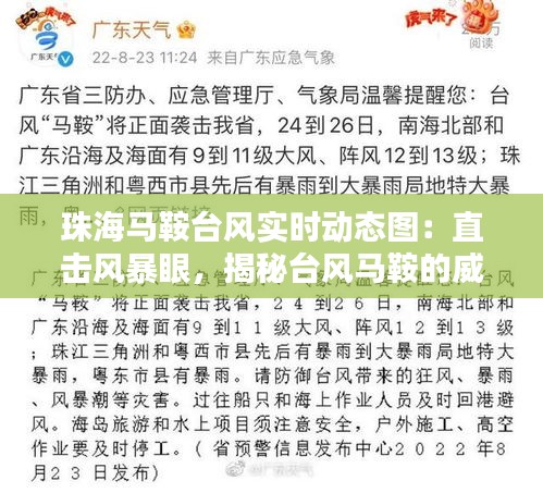 珠海马鞍台风实时动态图:直击风暴眼,揭秘台风马鞍的威力与路径