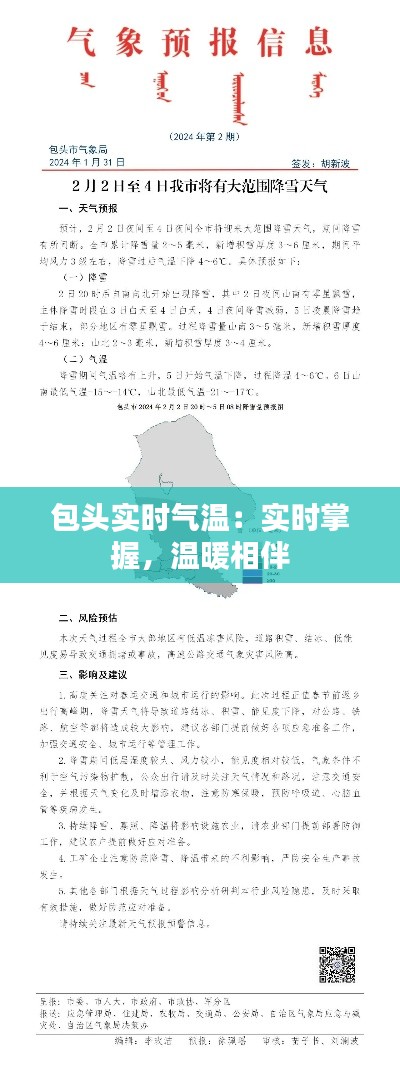 包头实时气温:实时掌握,温暖相伴