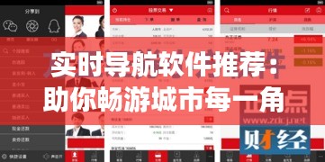实时导航软件推荐:助你畅游城市每一角落