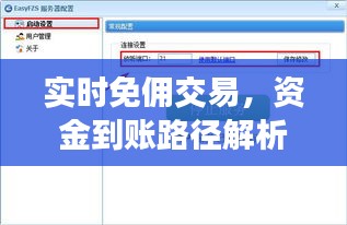 实时免佣交易,资金到账路径解析:银行卡还是其他?