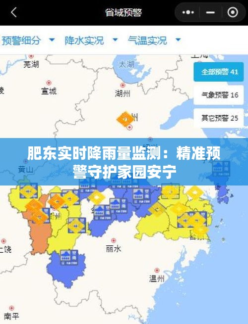 肥东实时降雨量监测:精准预警守护家园安宁