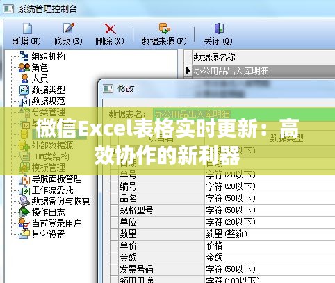 微信Excel表格实时更新:高效协作的新利器