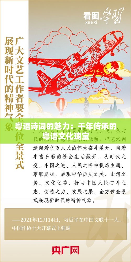 粤语诗词的魅力:千年传承的粤语文化瑰宝