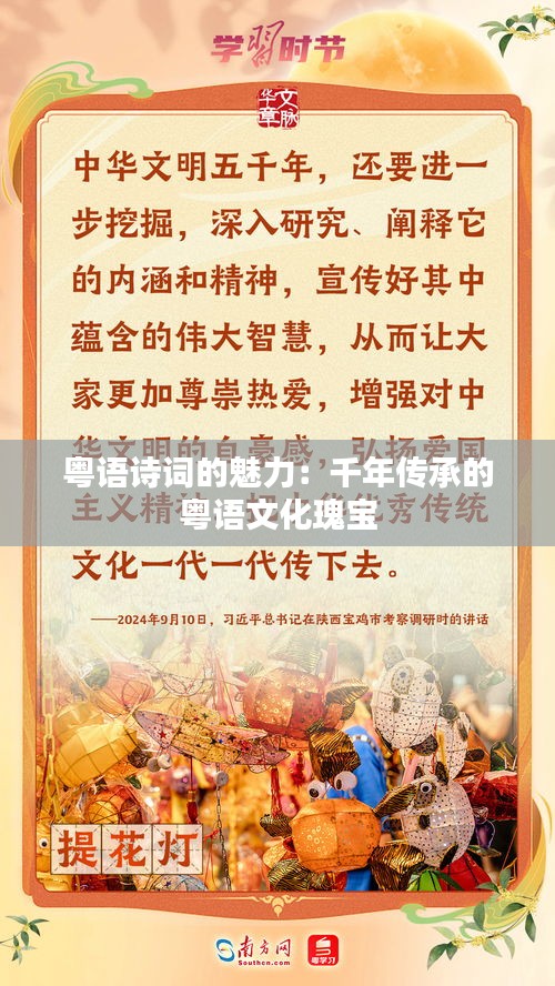 粤语诗词的魅力:千年传承的粤语文化瑰宝