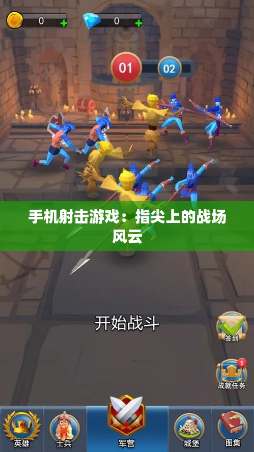 手机射击游戏：指尖上的战场风云