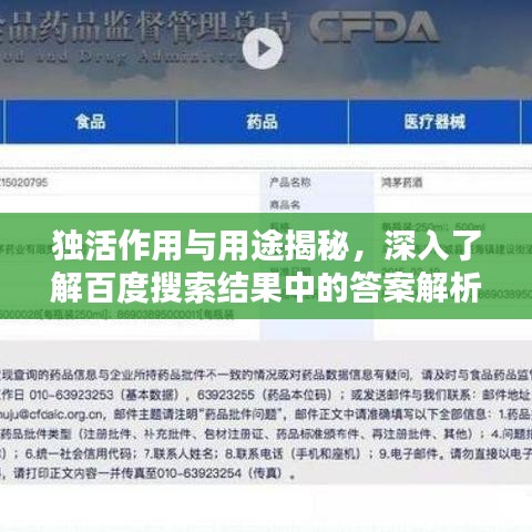 独活作用与用途揭秘，深入了解百度搜索结果中的答案解析