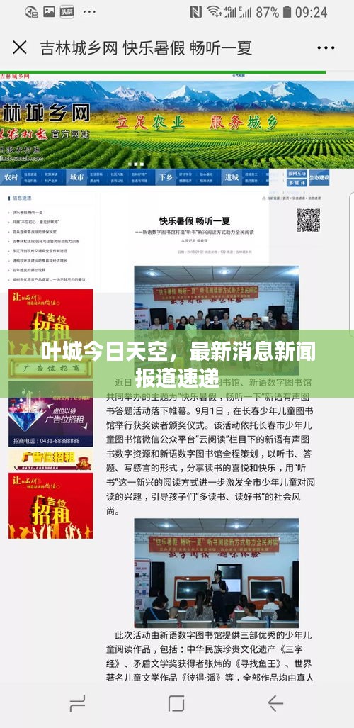 叶城今日天空,最新消息新闻报道速递