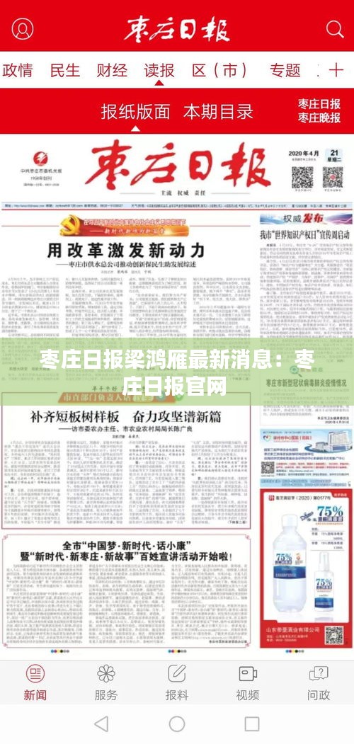 枣庄日报梁鸿雁最新消息:枣庄日报官网
